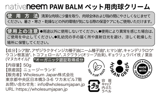 native neem(ネイティブニーム)ペット用肉球バーム 50g