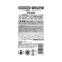 Load image into Gallery viewer, native neem (ネイティブニーム)ペットシャンプー 250ml