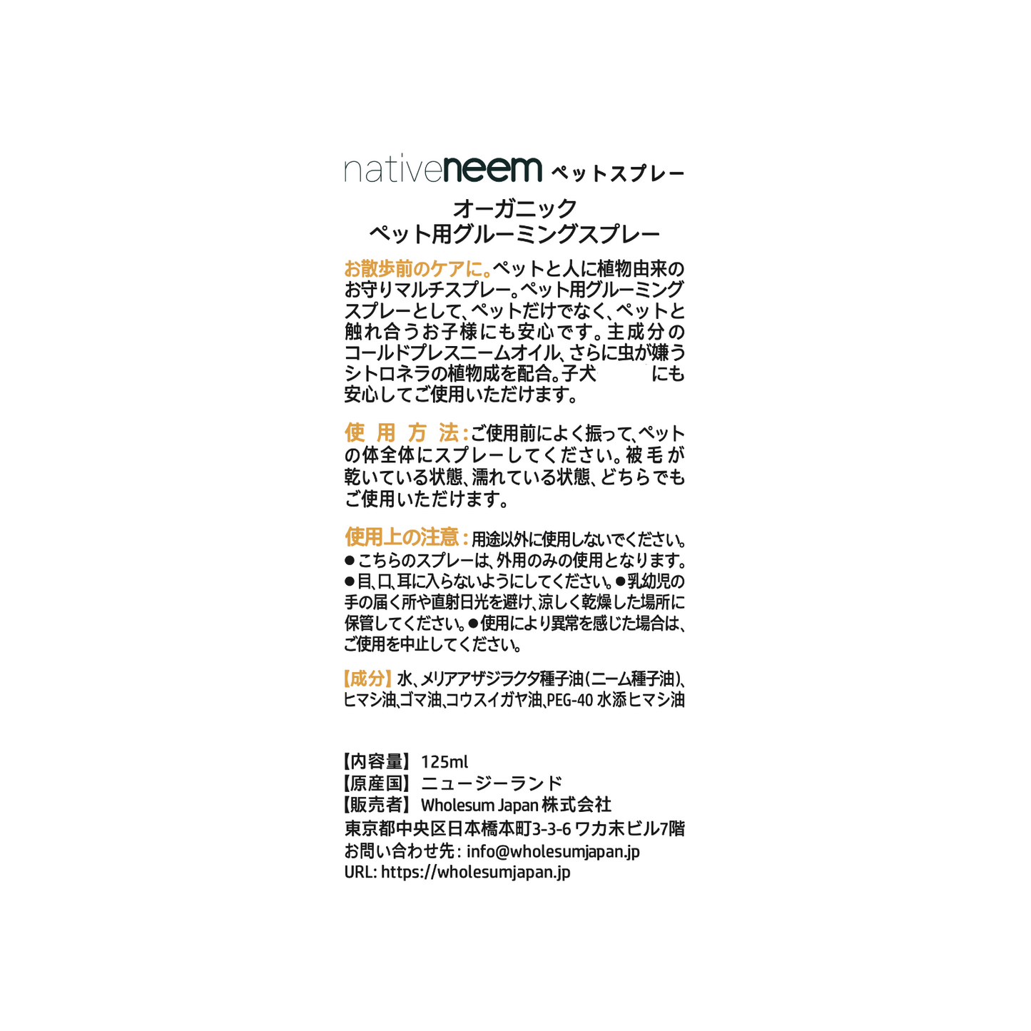 native neem (ネイティブニーム)ペットスプレー 125ml