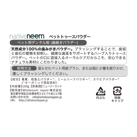 native neem (ネイティブニーム)ペットトゥースパウダー 100g