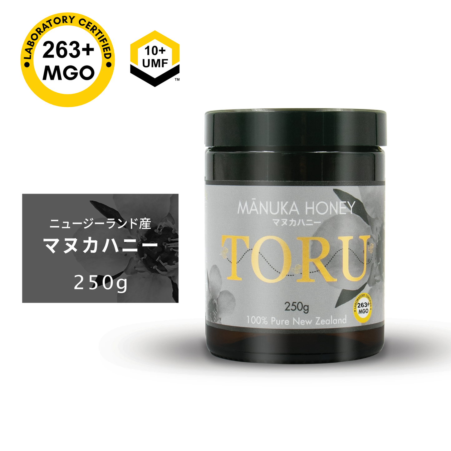 【ギフトラッピング】TORU マヌカハニー MGO263+ (250g) Toru Manuka Honey