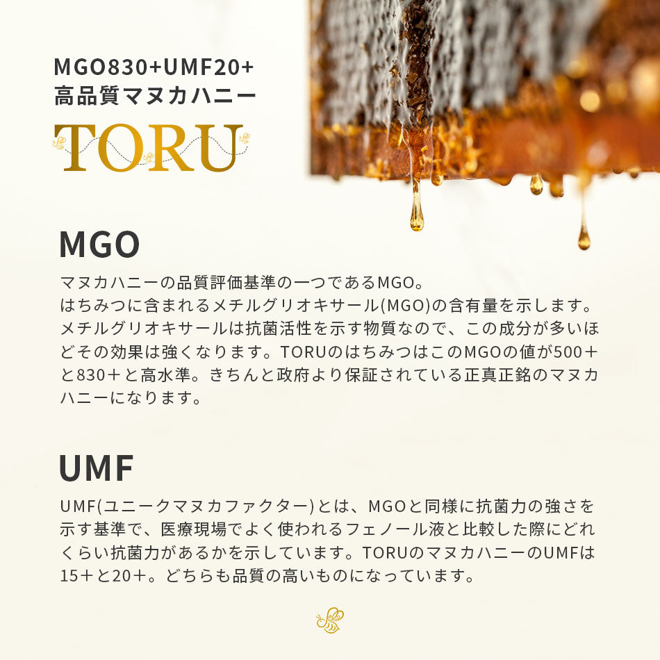 Toru (トル) マヌカハニー MGO1200+ (250g) Toru Manuka Honey – Wholesum Japan  (ホールサム・ジャパン)