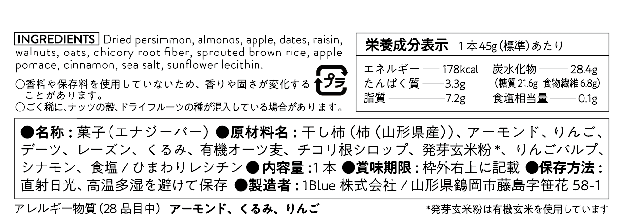 柿ベースエナジーバー // アップルシナモン / 4個セット