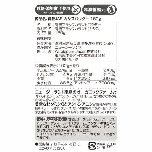 【送料無料】有機JAS カシスパウダー 180g - ViBERi Organic Blackcurrant Powder