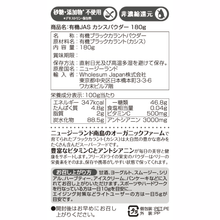 Load image into Gallery viewer, 【送料無料】有機JAS カシスパウダー 180g - ViBERi Organic Blackcurrant Powder