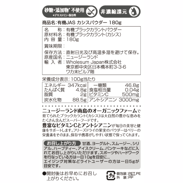 180g　Organic　Powder　Japan　有機JAS　Blackcurrant　カシスパウダー　ViBERi　–　Wholesum
