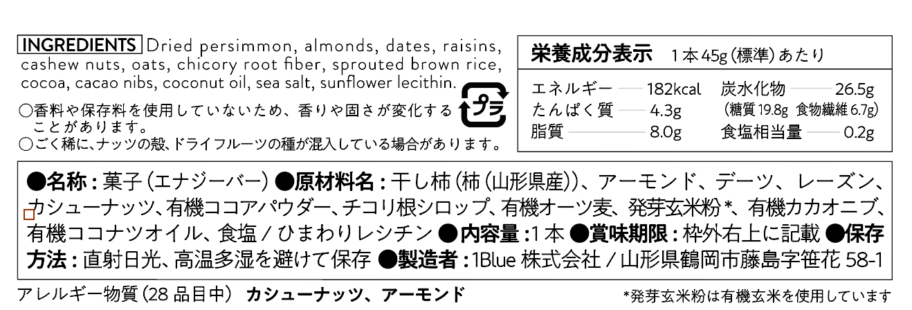 柿ベースエナジーバー // シーソルトチョコレート / 4個セット