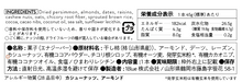 Load image into Gallery viewer, 柿ベースエナジーバー // シーソルトチョコレート / 4個セット