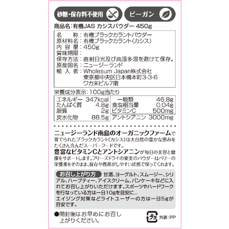 有機JAS カシスパウダー 200g - ViBERi Organic Blackcurrant Powder