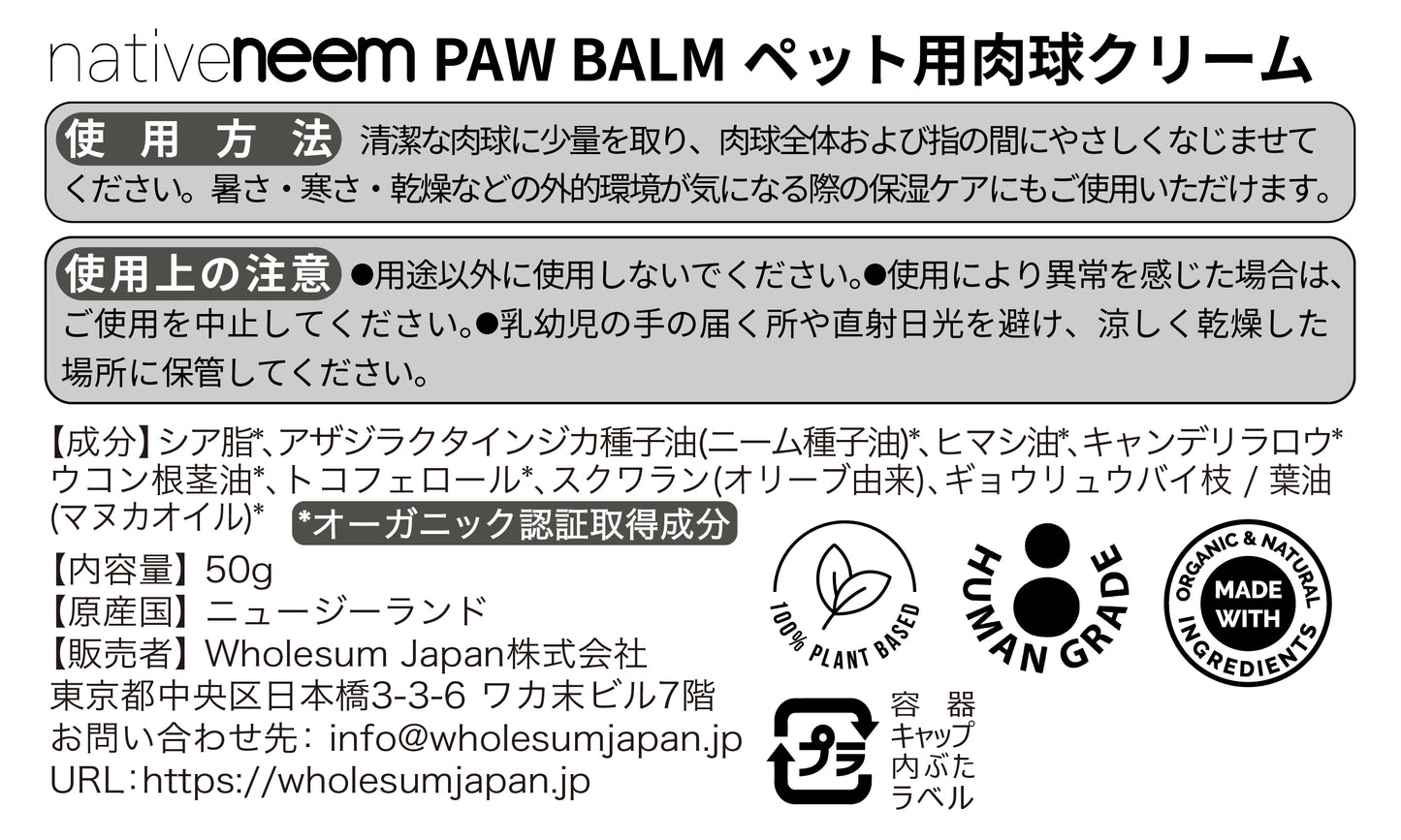 native neem（ネイティブニーム）ペット用肉球バーム 50g