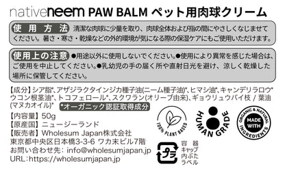 native neem（ネイティブニーム）ペット用肉球バーム 50g