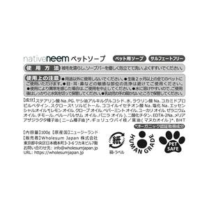 native neem (ネイティブニーム）ペットソープ 100g