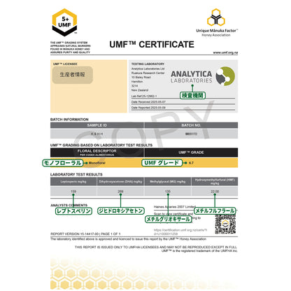Toru (トル) マヌカハニー MGO100+ （250g） Toru Manuka Honey