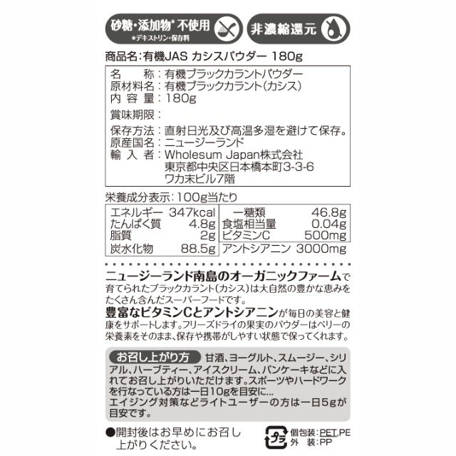 【送料無料】有機JAS カシスパウダー 180g - ViBERi Organic Blackcurrant Powder