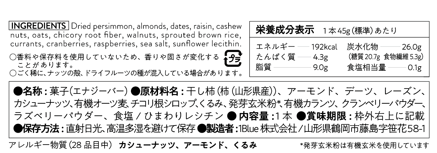 柿ベースエナジーバー // ミックスベリー / 4個セット