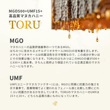 Load image into Gallery viewer, Toru (トル) マヌカハニー MGO500+ （250g） Toru Manuka Honey
